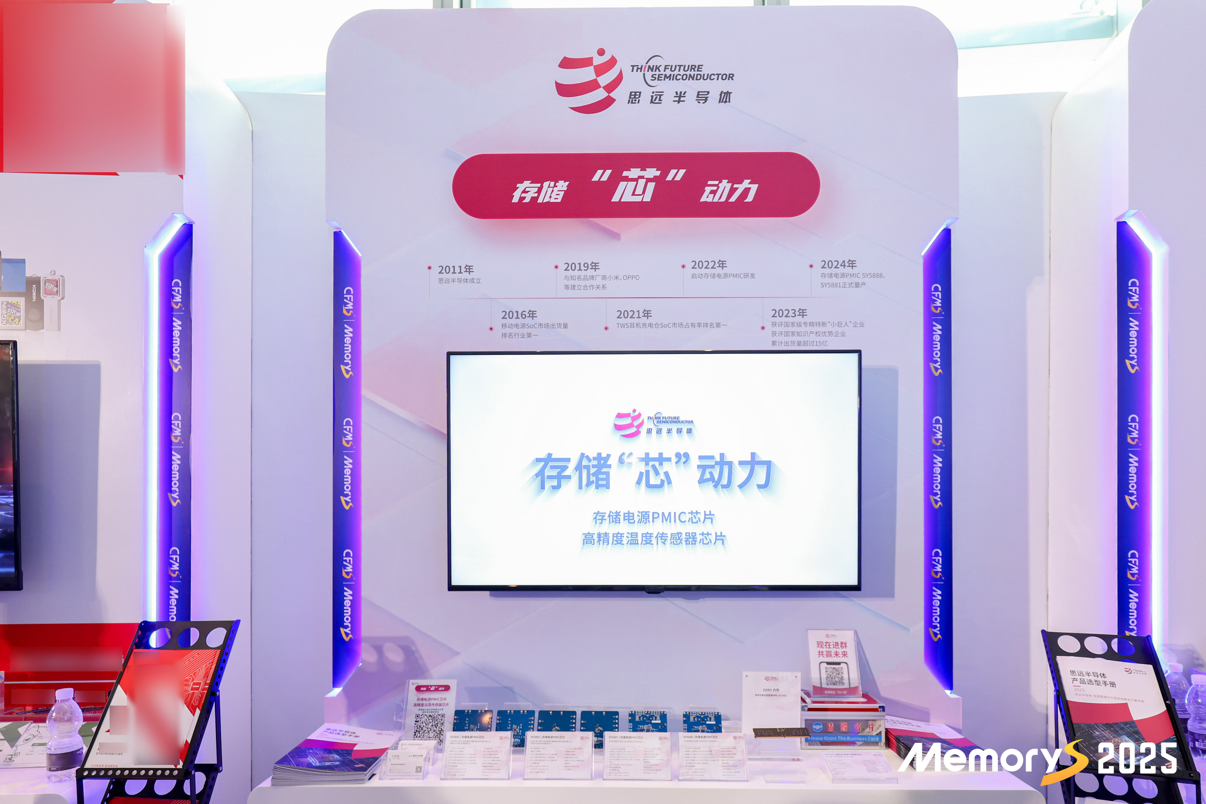 存储&ldquo;芯&rdquo;动力！888腾博会半导体DDR5及SSD PMIC亮相MemoryS 2025